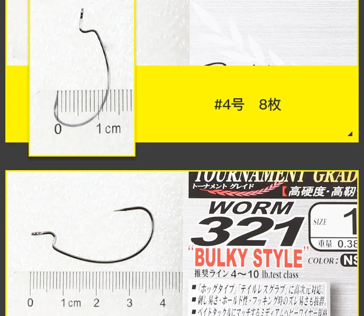 #4 8 mm Worm 321 estilo voluminoso para ganchos de pesca