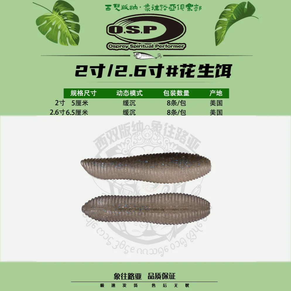 Japón OSP Original importado SPINNUTS cebo de maní patata sin plomo caída alta gravedad específica señuelo cebo suave