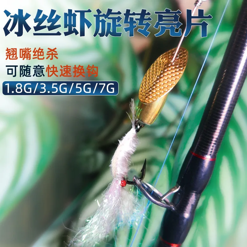 Camarones triturados de hielo, lentejuelas giratorias, semillas de melón, lentejuelas, camino Yahai, pesca, anzuelo de agua dulce, cebo, colgante de cobre - imagen 3