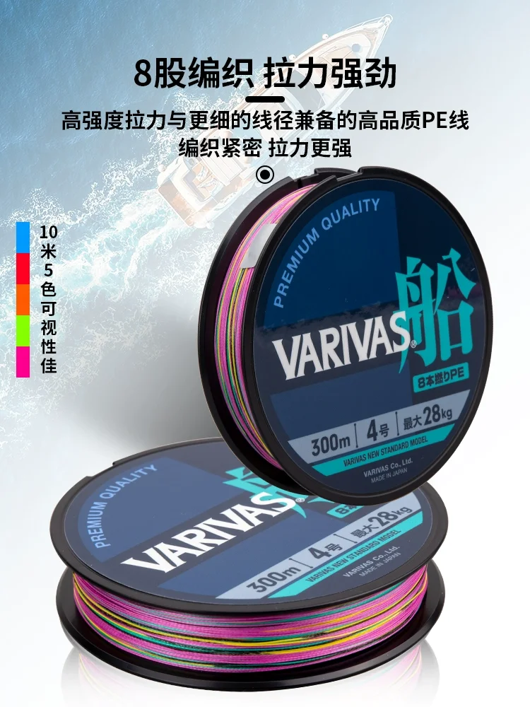 Varivas-línea de PE original japonesa de alta calidad, 8 hebras trenzadas para pesca en barco, multicolor, palabra superior, novedad de 2023 - imagen 3