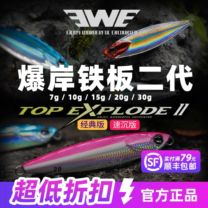 EWE American Summer Burst Bank Placa de hierro Segunda Generación Clásico que cae que se hunde Luya Bait Far Cast Full SwimminG - imagen 3