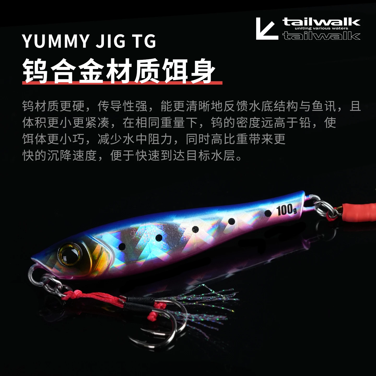 Tailwalk Yummy Jig TG – Jig de tungsteno giratorio con glitter - imagen 3