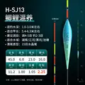 H-SJ13