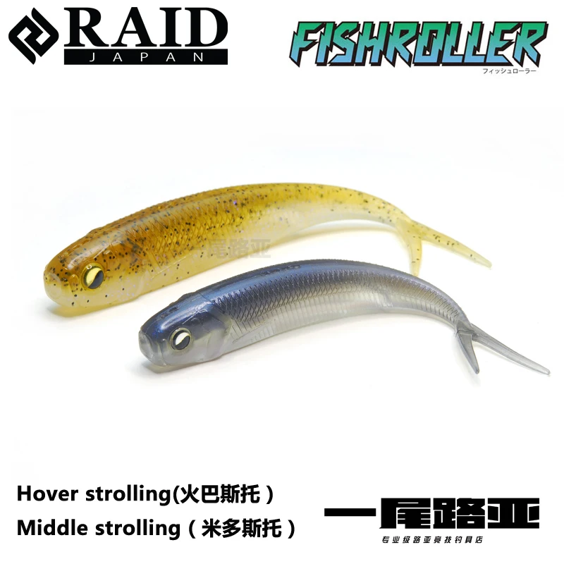 Japón RAID Fishroller simulación horquilla cola flotabilidad hueca capa media pez pequeño señuelo cebo suave Midosto - imagen 2