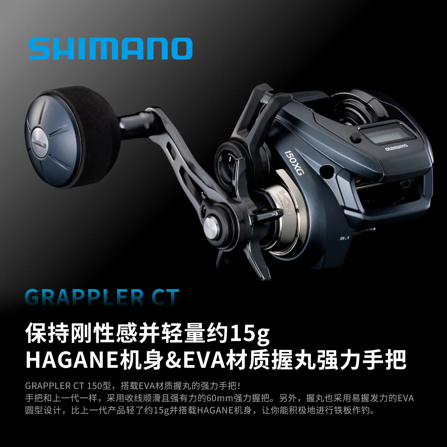 Carrete Shimano Grappler CT 2025 – Pantalla digital - imagen 5