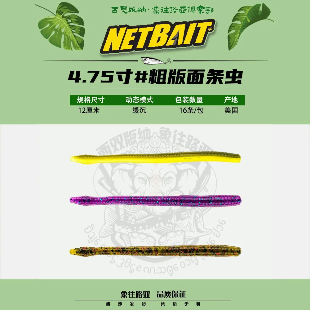 NETBAIT Noodle Worm American Finesse Worm 4,75 pulgadas Junta fina NEKO viene con señuelo para peces - imagen 2