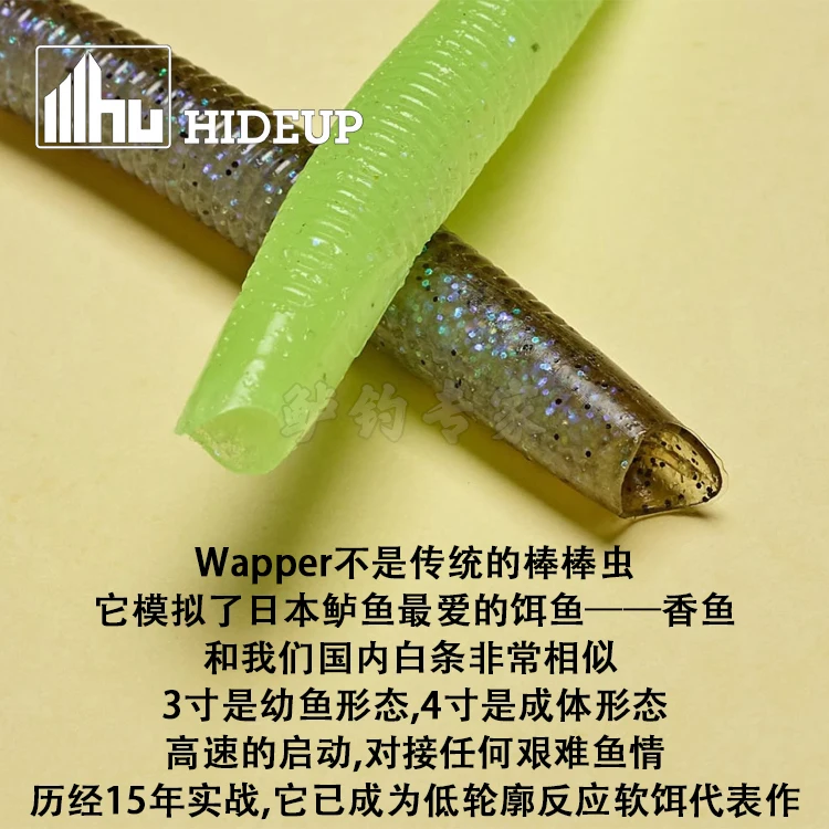 HIDEUP Fugitive Wapper 3/4 pulgadas respuesta rápida de búsqueda cebo suave palo insecto sumergido sin plomo Texas - imagen 2