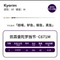 C671M