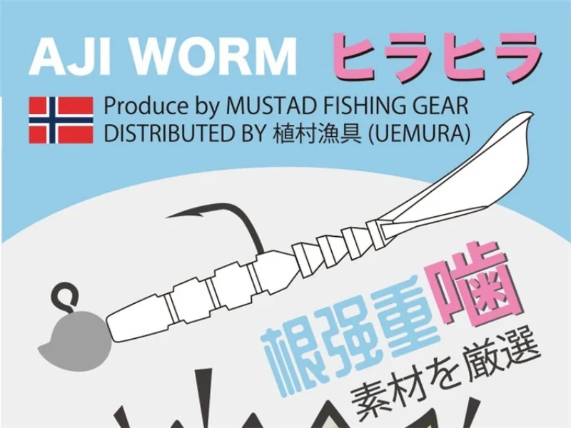 Aji Worm es un señuelo de pesca
