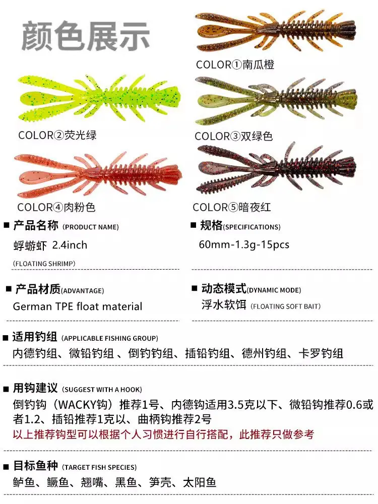 15 Uds 2024 nuevo Fuyouxia cebos blandos flotantes de alta elasticidad señuelo de pesca en forma de camarón 60mm/1,3g Wobbler Artificial juegos de cebos falsos - imagen 4