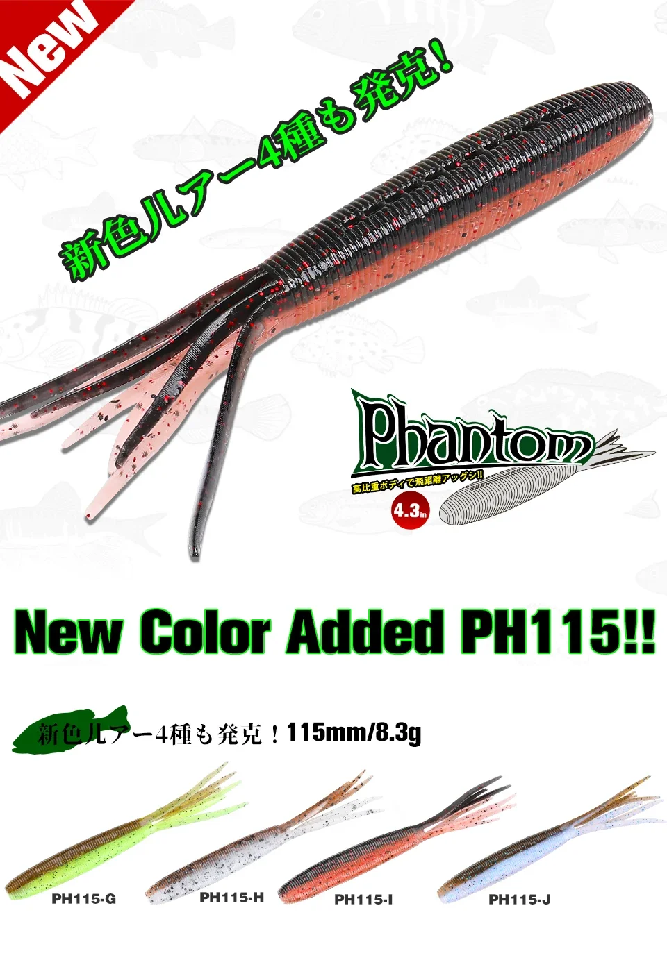 Nuevo color agregado Phantom 115 mm B-3G