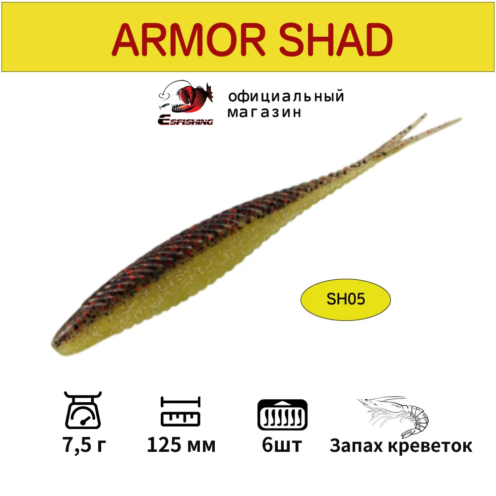 Señuelos de pesca swimbait 125mm armadura Shad cebo de plástico para Lucio lubina trucha