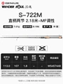  S-722M