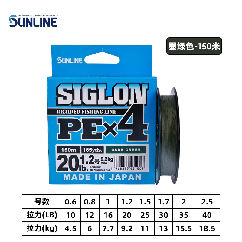 Carrete de 150m de línea trenzada SUNLINE SIGLON X4 PE