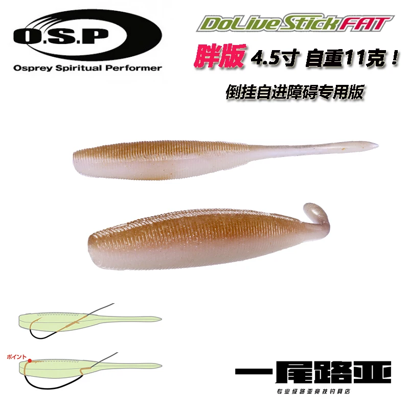 O.S.P OSP Dolive Stick FAT Fat Edition 4,5 pulgadas Swing Tail Bug sin plomo obstáculo cebo blando señuelo