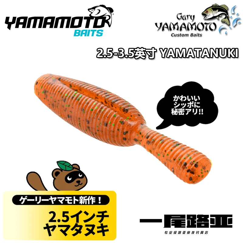 Original importado Gary Yamamoto patatas sin plomo YAMATANUKI Little Tanuki señuelo de gravedad altamente específica cebo blando - imagen 2