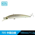 100mm  11.2g  705