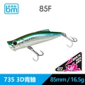 85mm 16.5g-735
