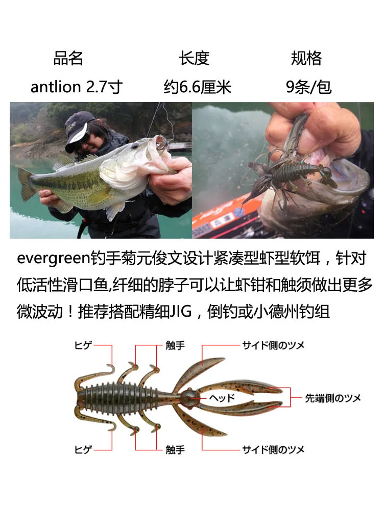 Anzuelo japonés EVERGREEN EG Kikuyuan Junwen ANTLION, cebo suave Luya de 2,7 pulgadas, sendero de camarón negro - imagen 5