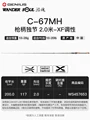  C-67MH