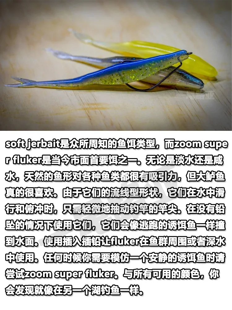 American ZOOM-Software clásico para detener Super Fluke Luya, cebo blando, Forktail, Jerkbait suave - imagen 3