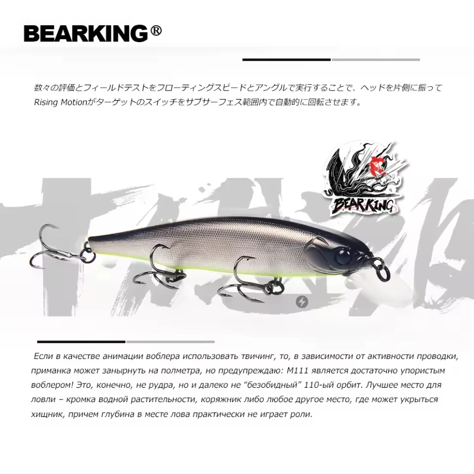 Señuelo Flotante Bearking M111 SP Minnow 110mm - imagen 2