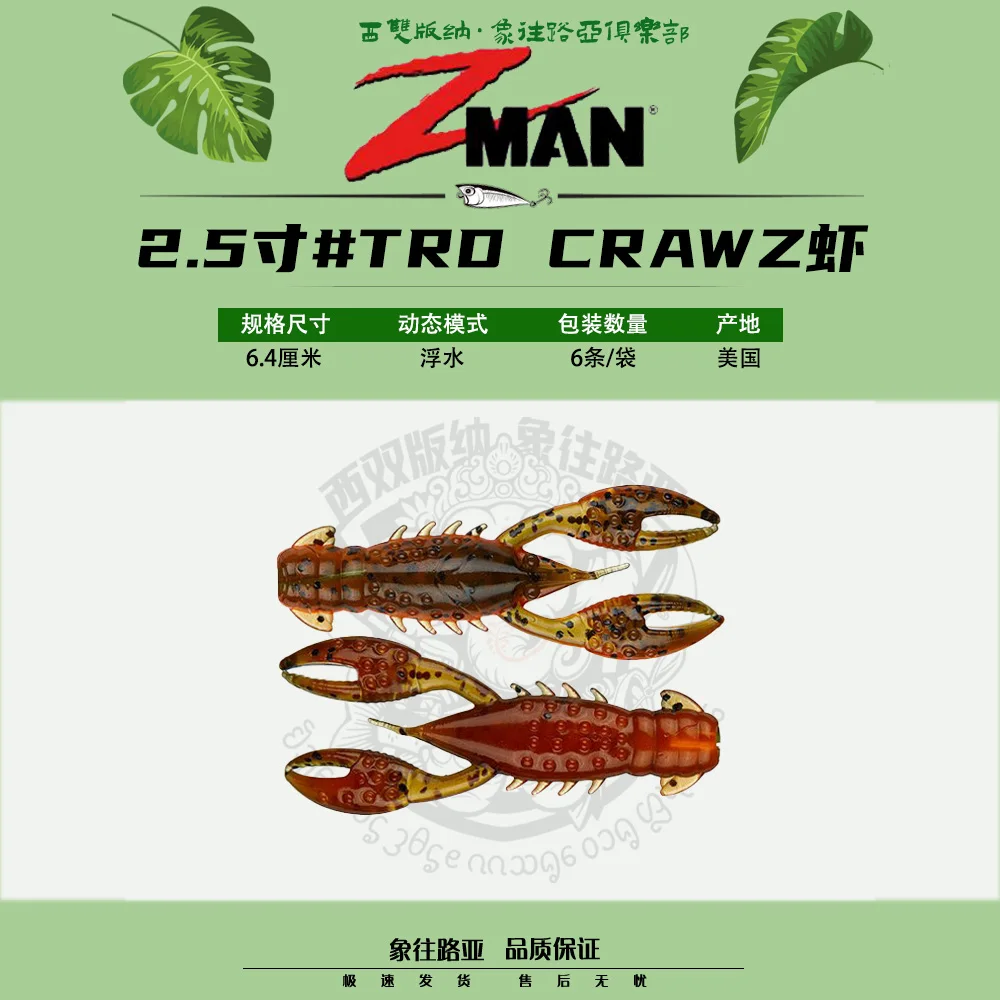 ZMAN Soft Bait 2,5 pulgadas TRD CRAWZ señuelo Camarón Bug importado de los Estados Unidos, Nedluya Fake