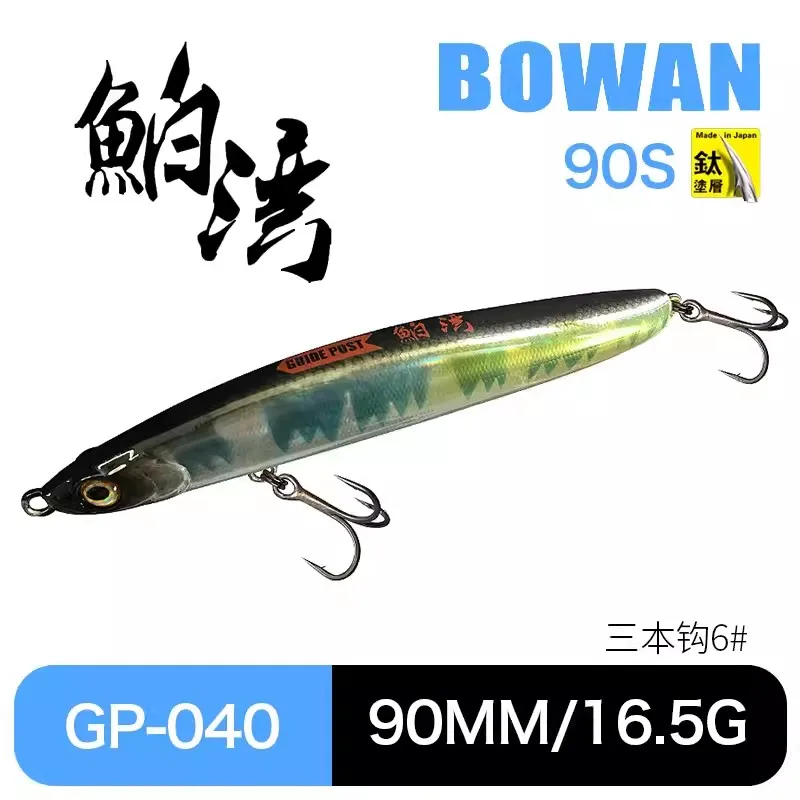 90mm-16.5g-040