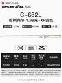  C-662L