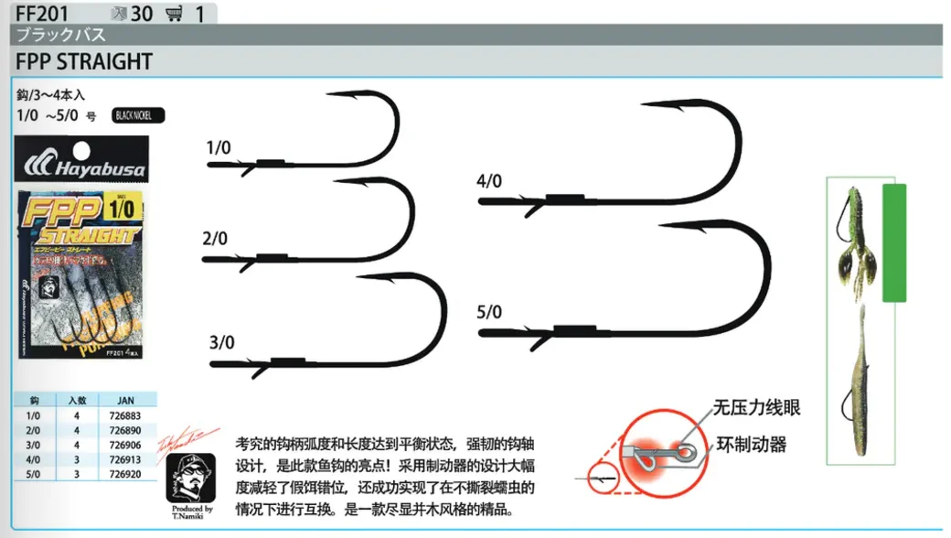 Hayabusa-señuelo japonés FF201FPP, gancho recto pesado, cebo blando - imagen 4