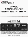  S-66L