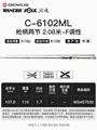  C-6102ML