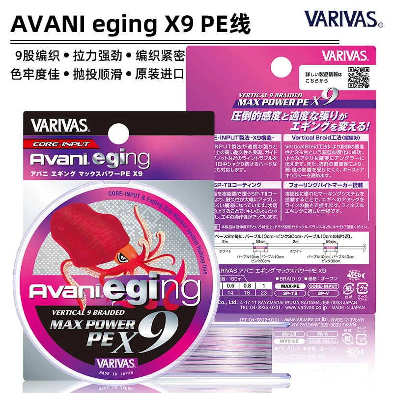 Línea de pesca VARIVAS Original, 150m, 14LB, 18LB, 23LB, AVANI Eging 9, línea trenzada MAX POWER PE, línea de pesca de calamar Japna, novedad de 2025 - imagen 3