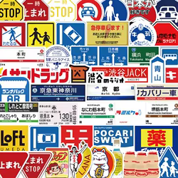 50 Uds Japón advertencia estacionamiento señal de parada logotipo pegatinas de grafiti teléfono guitarra portátil maleta taza pegatina impermeable