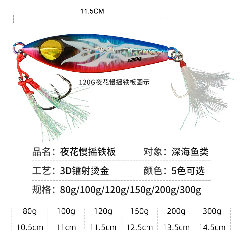 Señuelo de pesca con plantilla de Metal luminoso, 100g, 150g, 200g, 300g, sin orilla, plantilla de paso lento, cuchara de Jigging Vertical súper dura, aparejos de pesca - imagen 5