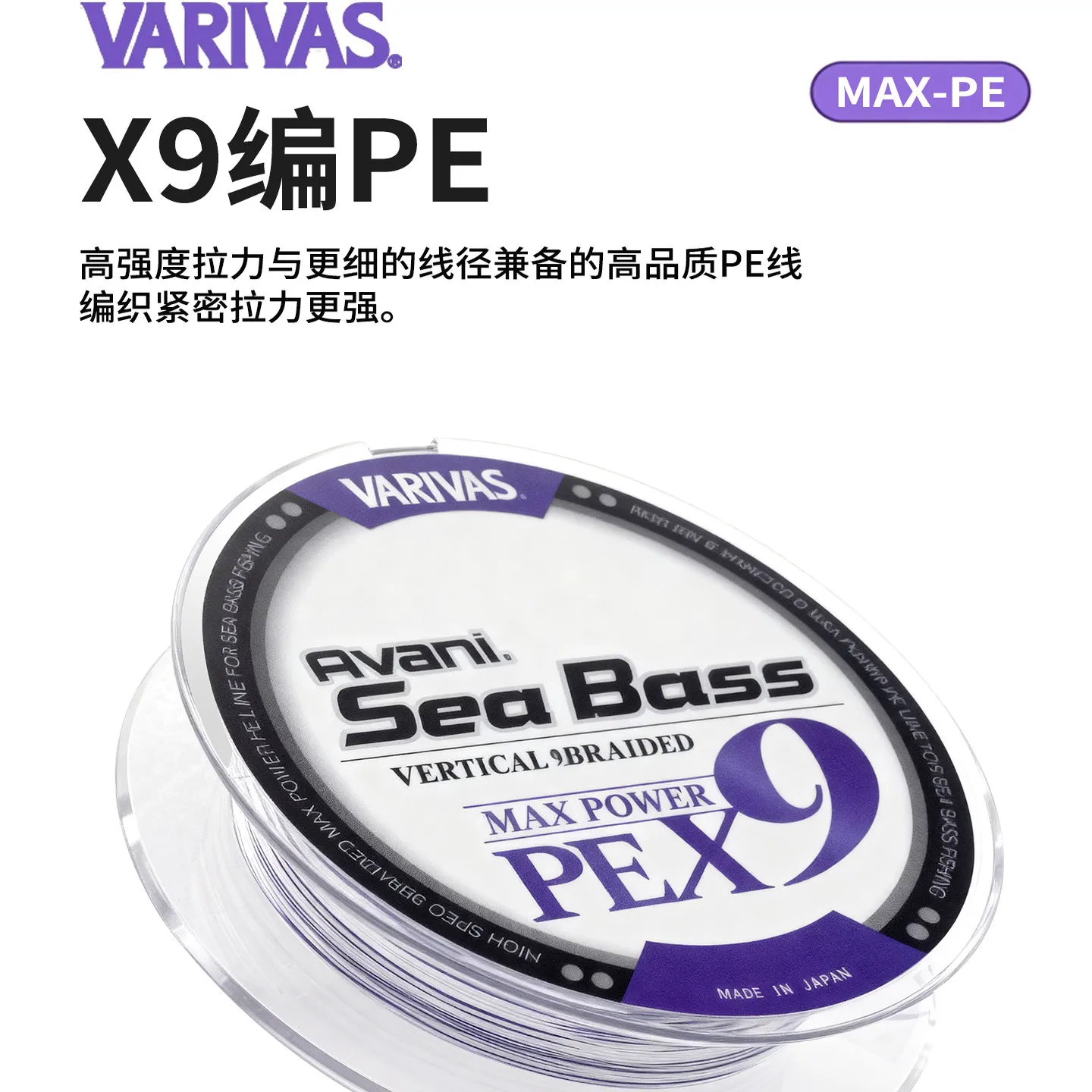 Varivas Avani PE X9 – Trenzado súper suave morado para lubina - imagen 2