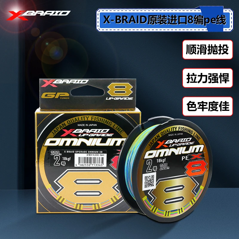 Nuevo XBraid OMNIUM X8 línea de pesca de PE mejorada multicolor línea de pesca de barco oceánico de alta resistencia 150m 200M 300M 500m - imagen 5