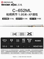  C-652ML