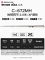 C-672MH