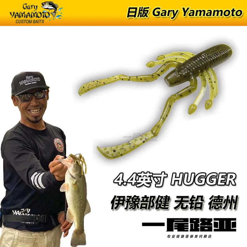Yamamoto HUGGER versión japonesa Original japonesa, cebo suave de camarones de gravedad específica de 4,4 pulgadas, deslizamiento al revés sin plomo - imagen 2