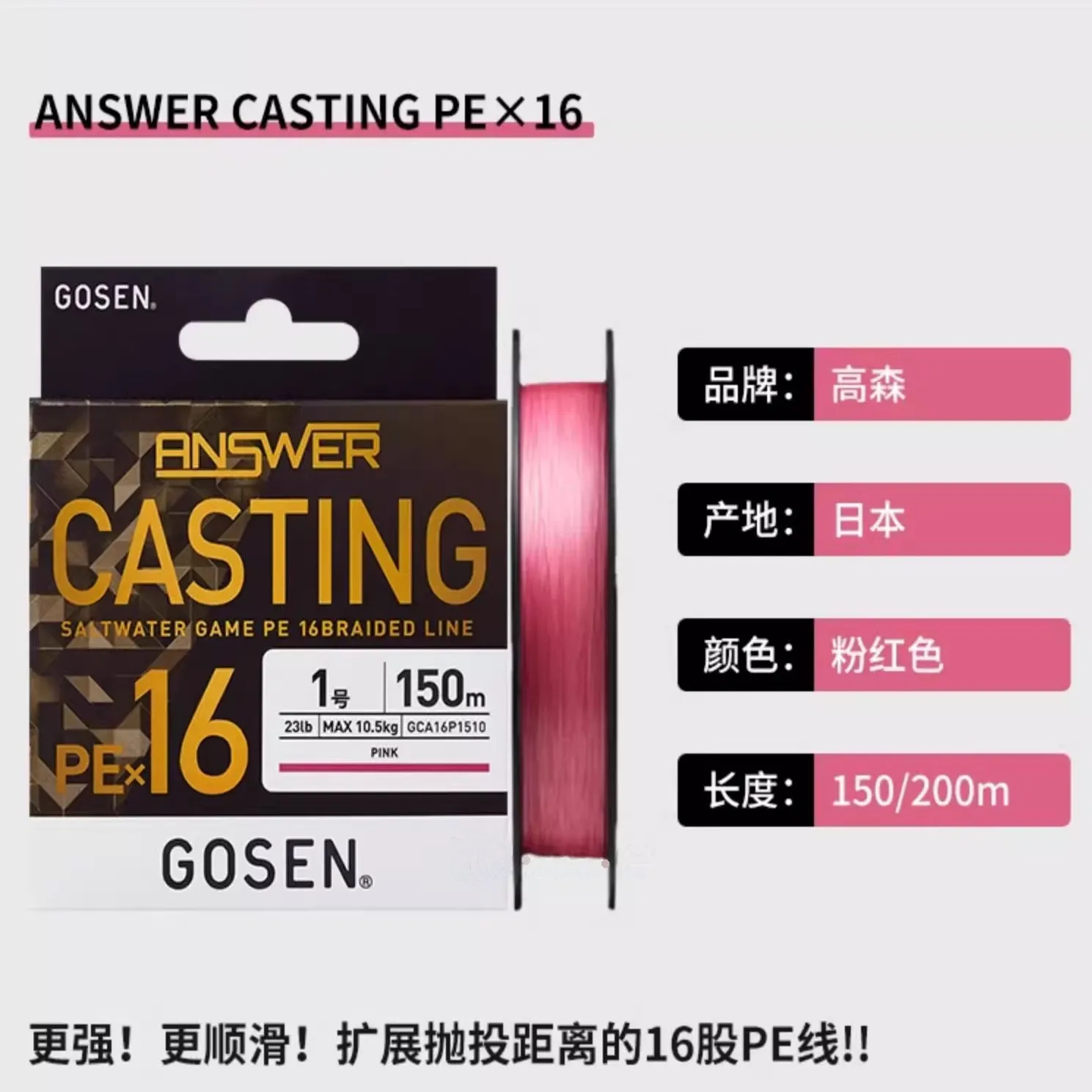 Gosen X16 Línea Trenzada de PE – Resistente a abrasión para señuelos - imagen 4