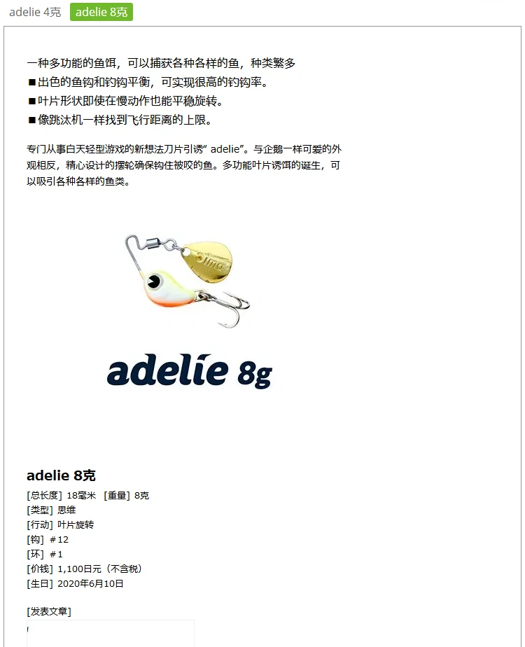 Lentejuelas compuestas Ima ADELIE 4g 8g importadas de Japón, mini cebo giratorio pequeño de metal Lurestream - imagen 4