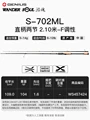 S-702ML