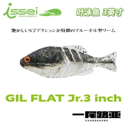 Issei japonés Ichiaki GIL FLAT JR hoja pez nadador 3 pulgadas señuelo cebo suave multisección pez suave perca pez mandarín