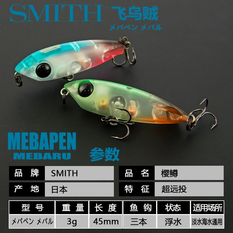 Señuelo japonés Smith ornithoteuhis Volatilis, lápiz flotante Universal de agua dulce, cebo de postura de natación tipo S, 45mm, 3G - imagen 2