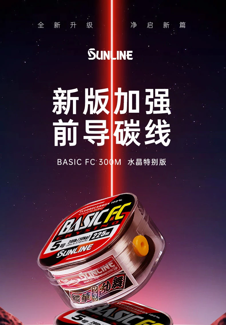 Carrete de línea SUNLINE FC Crysino de 300 metros