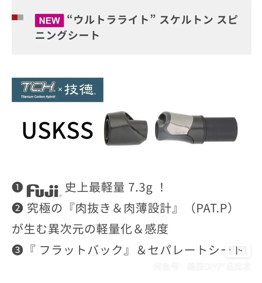 Asiento Carrete Fuji USKCS – Fibra de carbono dividido para cañas