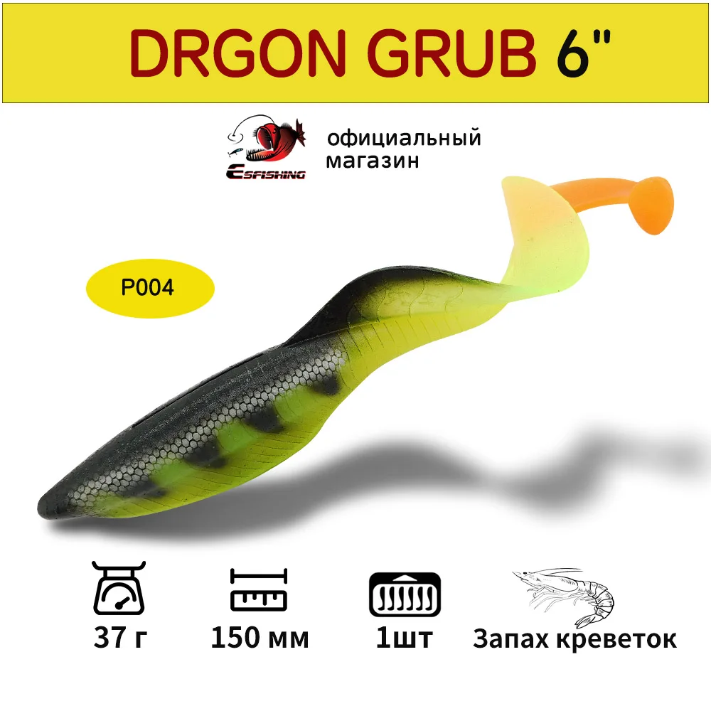 ESFISHING Peche Señuelos de pesca cebo de silicona Dragon grub 150mm cebo de plástico para pecado