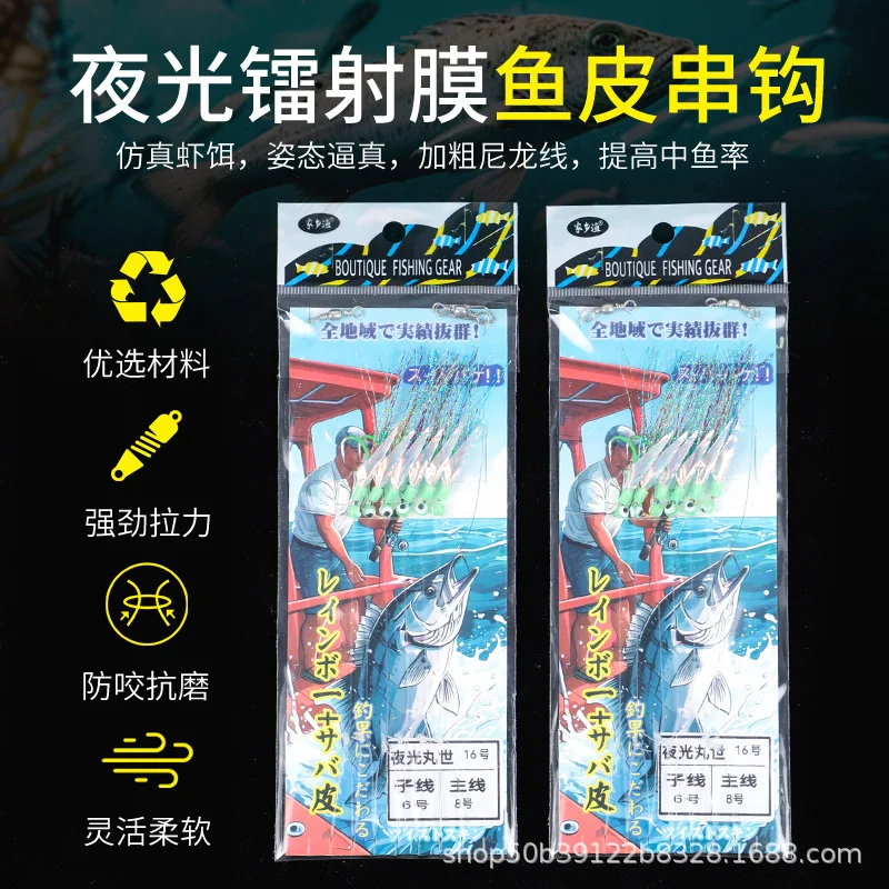 Aparejo Sabiki Flash con piel real – Fosforescente para caballa - imagen 5
