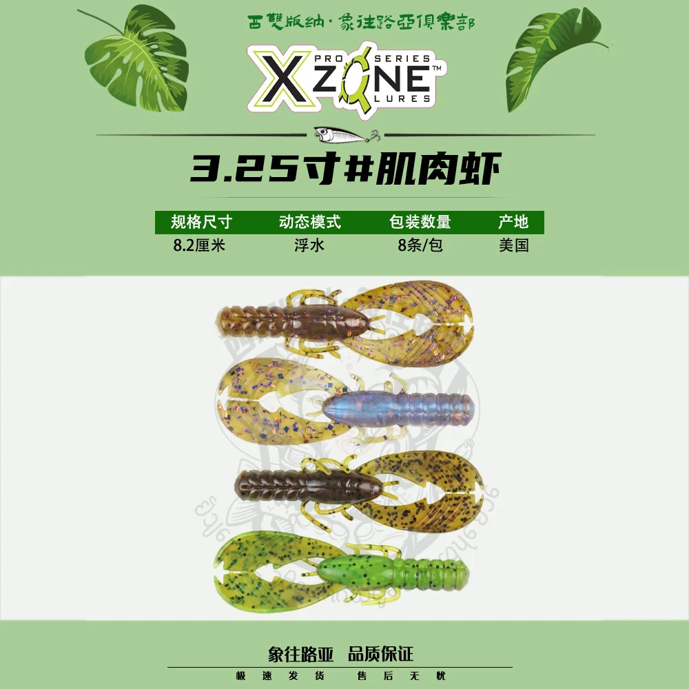 Importado de los Estados Unidos XZone Muscle Shrimp 3,25 "pérco de camarones flotante cebo suave atlético Brandon Paranuc - imagen 2